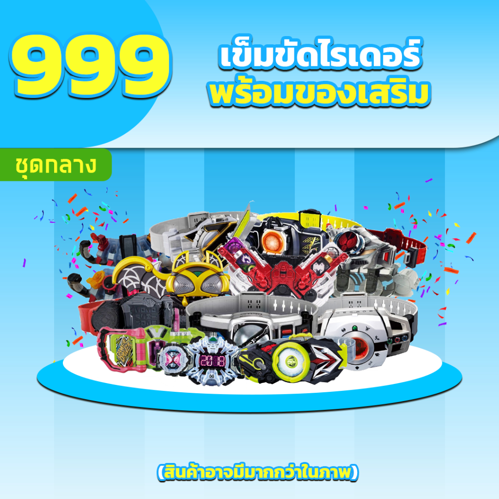 กล่องสุ่ม การันตี เข็มขัด มาสไรเดอร์ เซทประหยัด (Random DX Kamen Rider ...