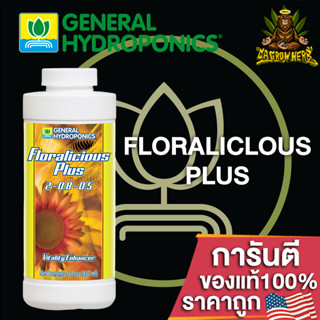 General Hydroponics Floralicious Plus สารสกัดจากพืช สัตว์ทะเล และแร่ธาตุสร้างสารเติมแต่งธาตุอาหาร ขนาดแบ่ง 50/100/250ml