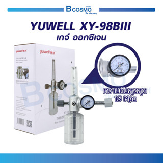 เกจ์ออกซิเจน เกจ์ออกซิเจนครบชุด YUWELL XY-98BIII  อุปกรณ์เสริมออกซิเจน ถังออกซิเจน เหมาะสำหรับ โรงพยาบาล  / Bcosmo