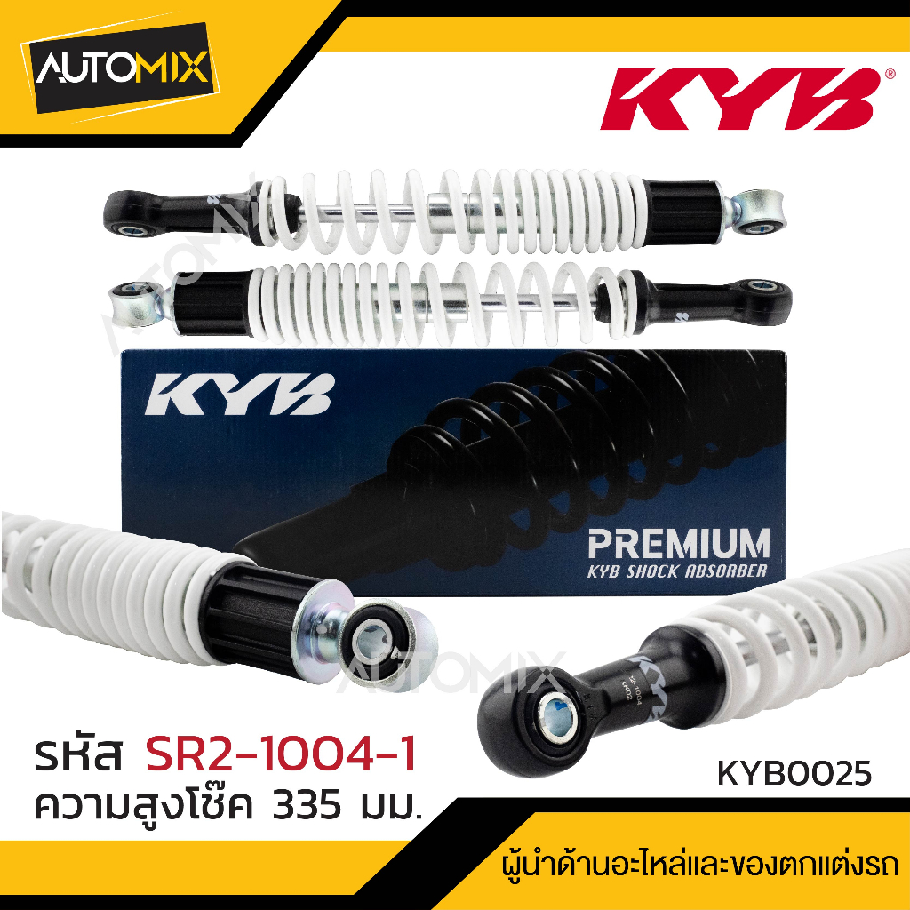 โช๊คอัพ-kyb-honda-wave-suzuki-smash-โช๊คหลัง-สปริง-สีขาว-สีแดง-สีดำ-สีเหลือง-ความสูง-335-mm-โช๊คหลัง-honda-wave-100-1