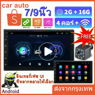 【จุดกรุงเทพ】จอแอนดรอย 7นิ้ว 9นิ้ว 10นิ้ว Ram2 Ram4 Wifi GPS Android แท้ 2din Apple Car play วิทยุติดรถยนต์ 7