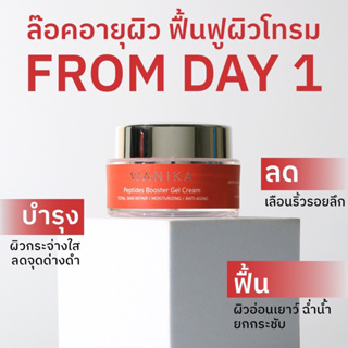 Wanika Peptides Booster Gel Cream (30g) วานิก้า ครีมล๊อคอายุผิว เติมร่องริ้วรอย ยกกระชับทันที ป้องกันริ้วรอยก่อนวัย