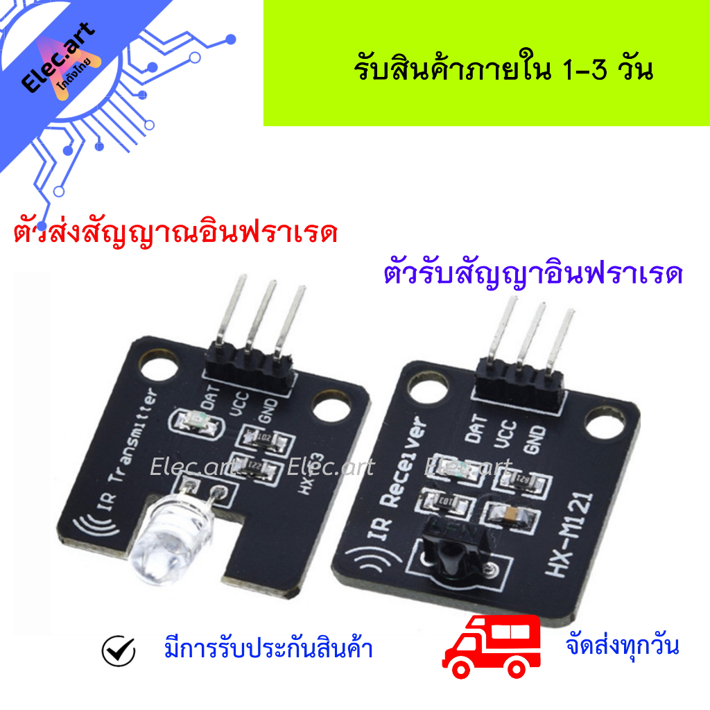 โมดูลรับ/ส่งสัญญาณอินฟราเรด IR Infrared 38KHz Transmitter/Receiver