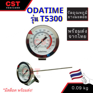 เทอร์โมมิเตอร์วัดอุณหภูมิยางมะตอย, ชนิดแบบเข็ม,  ยี่ห้อ ODATIME รุ่น T5300