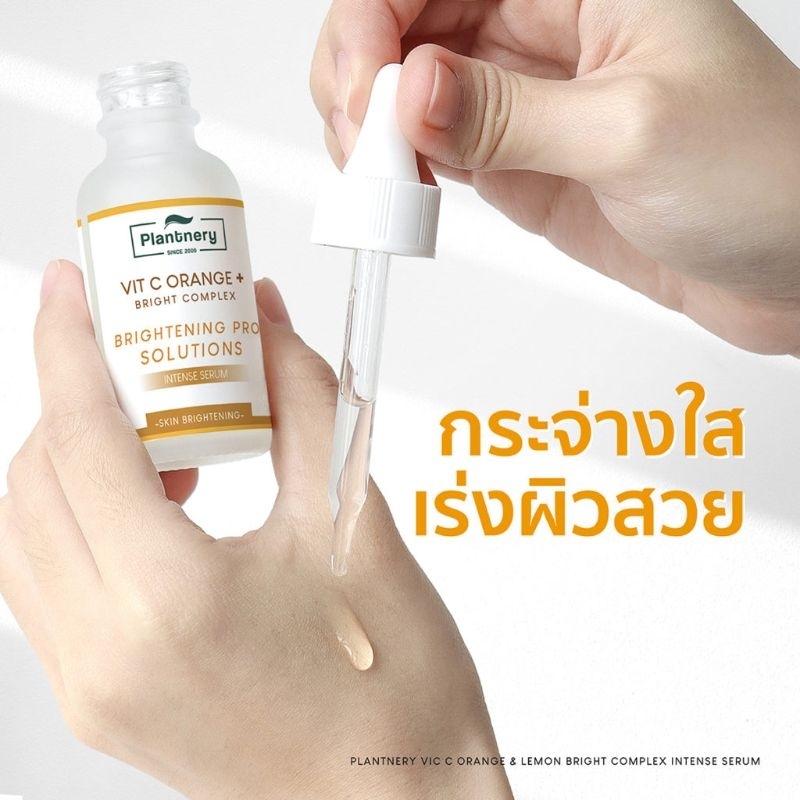 เซรั่มยูซุวิตซี-plantnery-vit-c-yuzu-orange-lemon-bright-complex-intense-30-ml-เซรั่ม-วิตามินซี-เข้มข้นจากส้ม-เลมอน