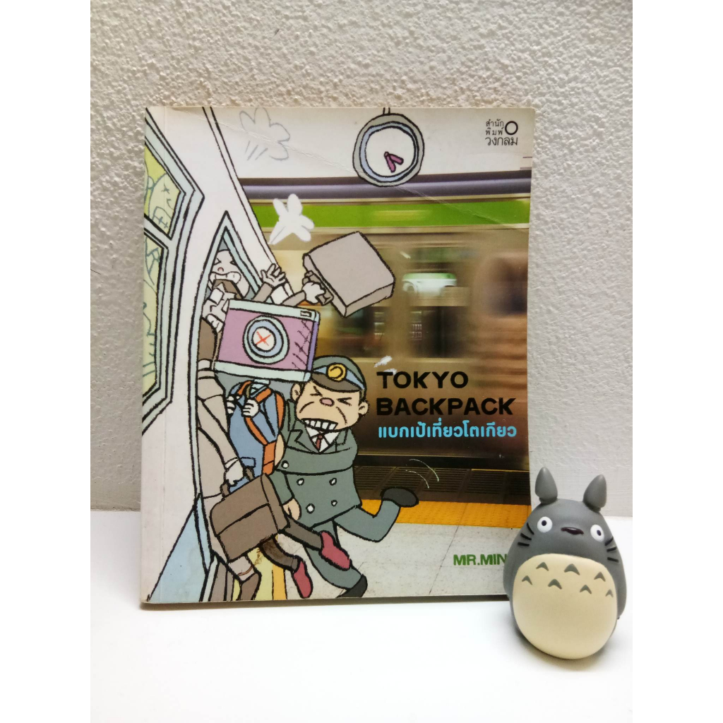 tokyo backpack แบกเป้เที่ยวโตเกียว (มือสอง) | Shopee Thailand