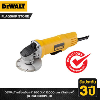 DEWALT รุ่น DWE8200PL-B1 เครื่องเจียร 4" 850 วัตต์ 12000rpm สวิทช์เซฟตี้