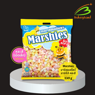 Marshies มาร์ชี่ส์ มาร์ชแมลโลว์ คละสี (เม็ดเล็ก) ตรามาร์เคนเบิร์ก ขนาด 150 กรัม