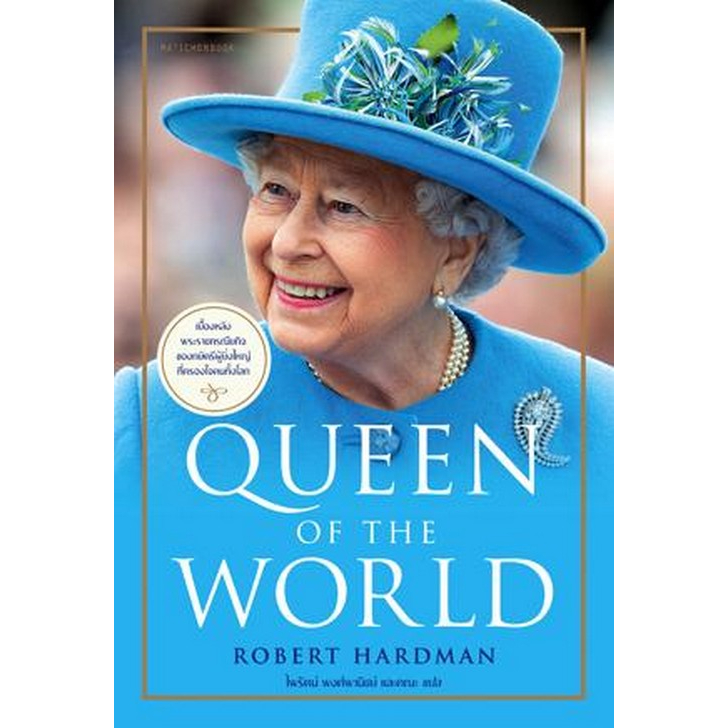 9789740218142queen-of-the-world-c111