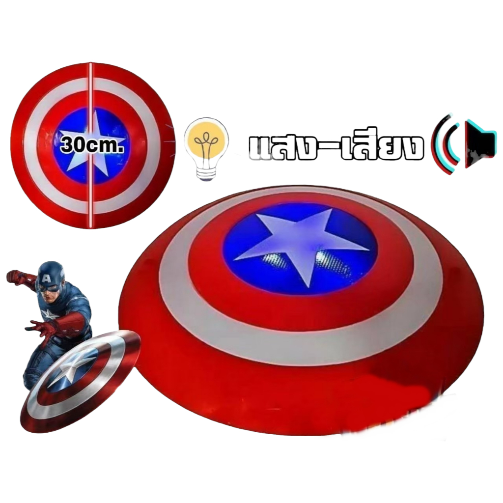 โล่-captain-america-โล่กัปตันอเมริกา-มีให้เลือก-4-แบบ