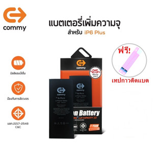 Commy แบต 6Plus เพิ่มความจุ(+25%) (3,750 mAh) ฟรี!เทปกาวติดแบต รับประกัน 1 ปี i6Plus Commy Battery High Capacity