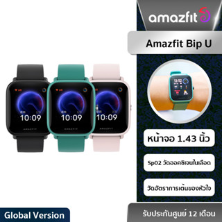 Amazfit Bip U  นาฬิกาอัจฉริยะ   รับประกัน1ปี!!!