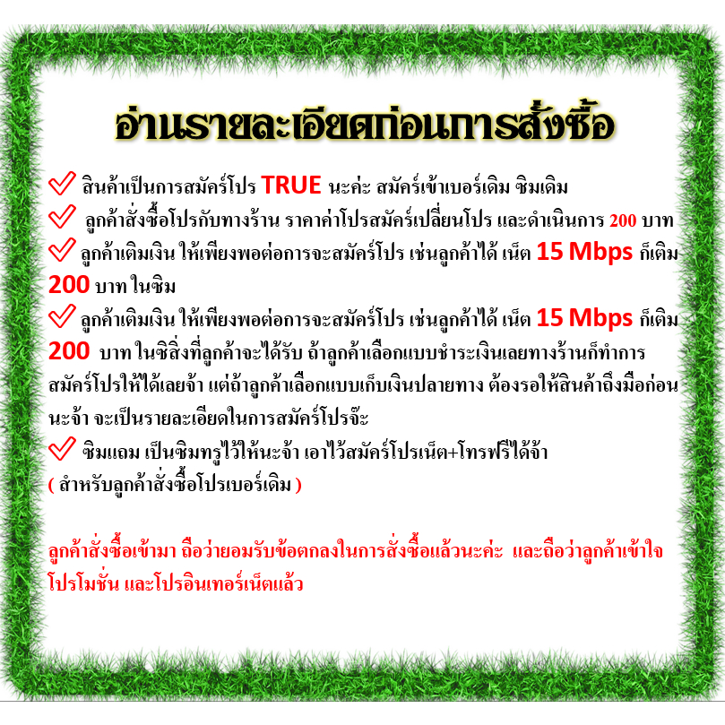 ซิมโปร-15-mbps-ไม่ลดสปีด-เล่นไม่อั้น-เติมเดือนละ-200-บาท-โทรฟรีทุกเครือข่าย-ได้เลยนะจ้าา