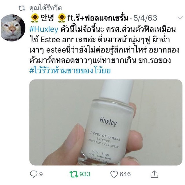 ขาว-ใส-รีวิว-เเน่น-huxley-essence-deluxe-complete-5ml-cream-fresh-and-more-7ml