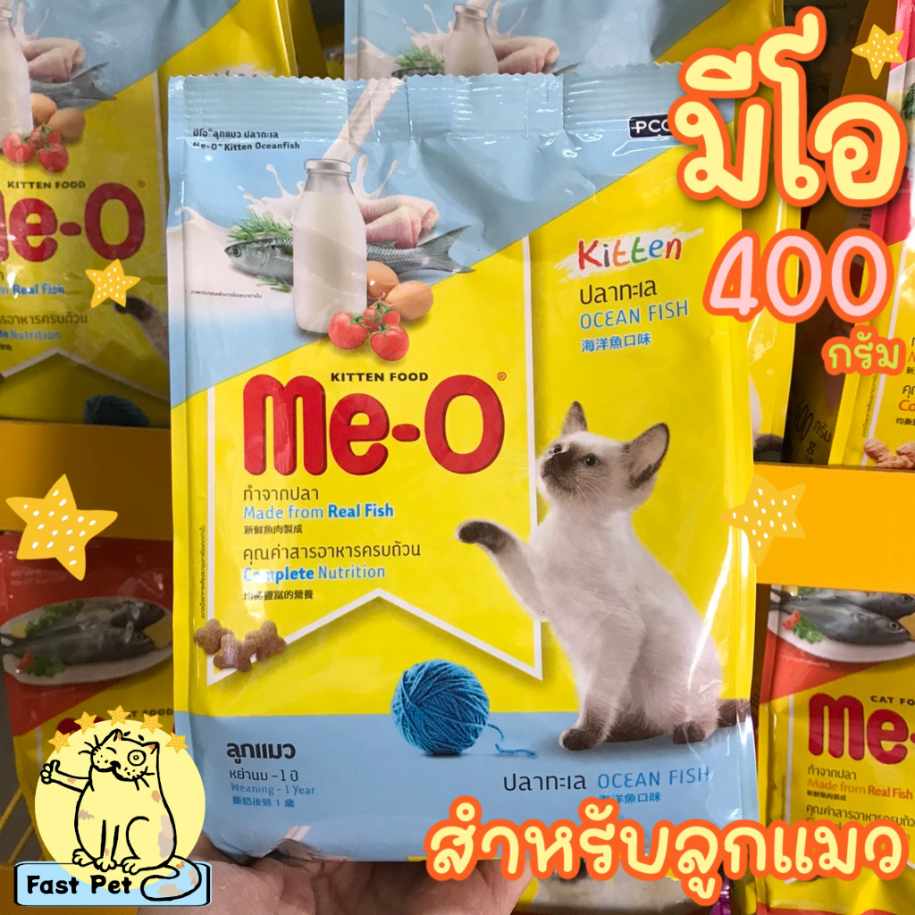 มีโอ-meo-อาหารแมว-400-450-กรัม-แมวเด็กและแมวโต-4-เดือนถึงอายุ1