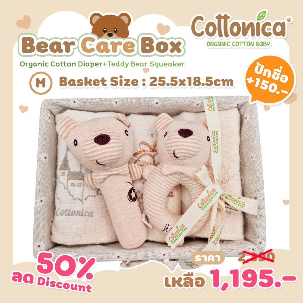 bear-care-box-ปักชื่อฟรี-เซ็ทของขวัญเด็กแรกเกิด-ของขวัญเยี่ยมคลอด-ออร์แกนิค-พร้อมตระกร้า