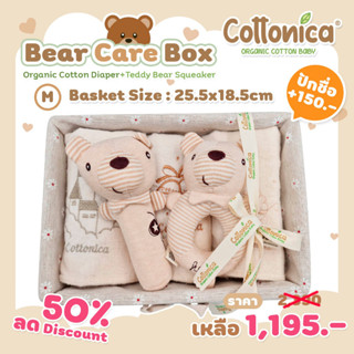 BEAR CARE BOX ปักชื่อฟรี! เซ็ทของขวัญเด็กแรกเกิด ของขวัญเยี่ยมคลอด ออร์แกนิค พร้อมตระกร้า!