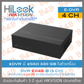 HILOOK eDVR DVR-E04G-B (4 CH) มี eSSD 330 GB ในตัวเครื่อง รองรับกล้อง HD ได้สูงสุด 2 MP BY BILLION AND BEYOND SHOP