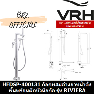 (31.12) VRH =  HFDSP-400131 ก๊อกผสมอ่างอาบน้ำตั้งพื้นพร้อมฝักบัวมือถือ รุ่น RIVIERA