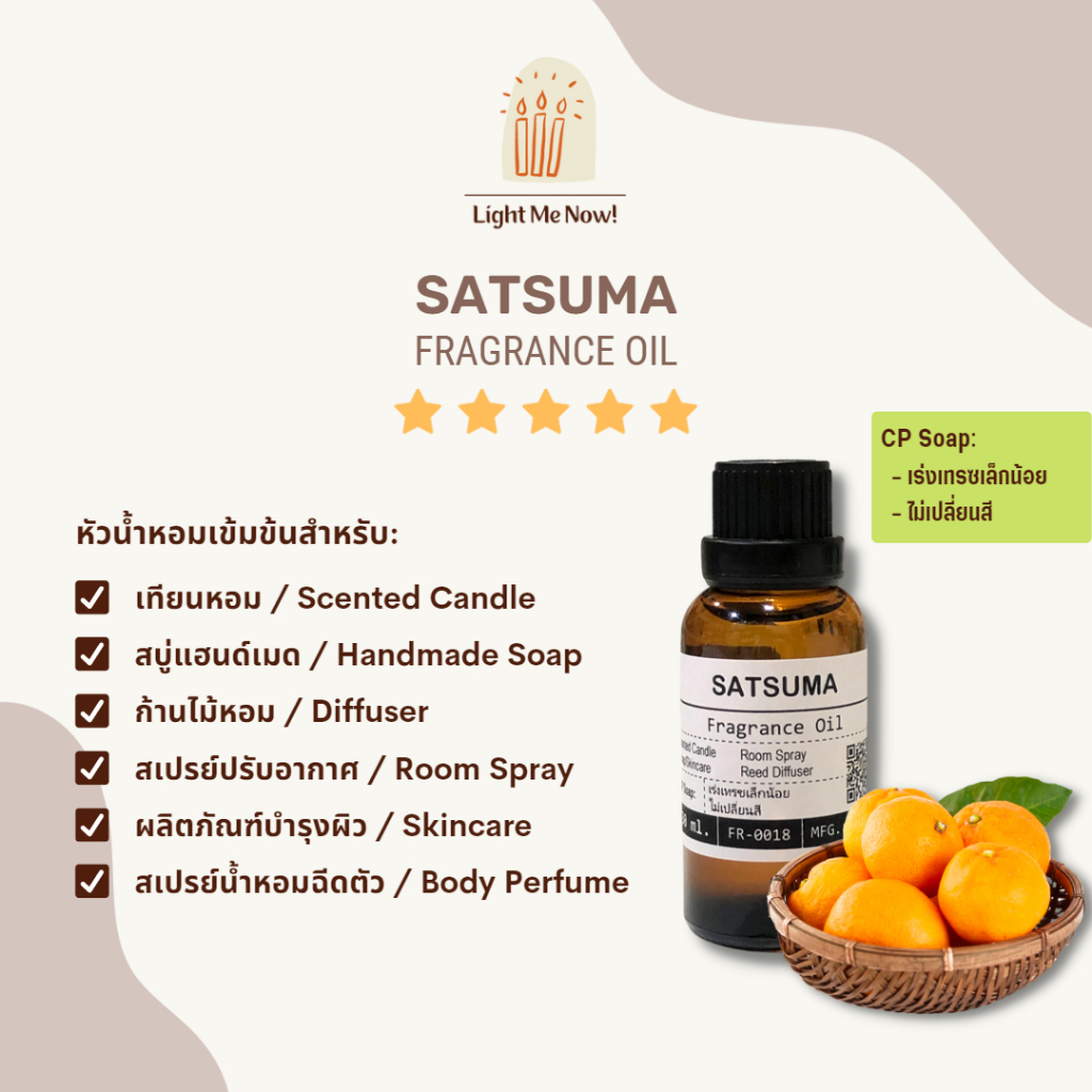 Light Me Now! หัวน้ำหอมแท้กลิ่นส้มซัตสุมะ (Satsuma Fragrance Oil