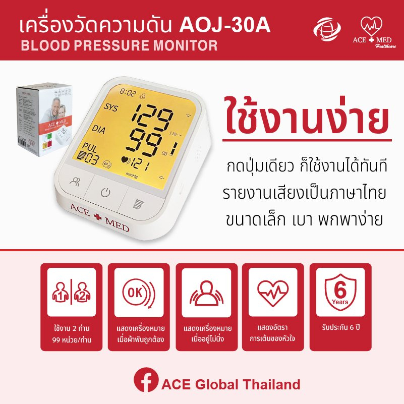 เครื่องวัดความดัน ACE+MED รุ่น AOJ30A Shopee Thailand