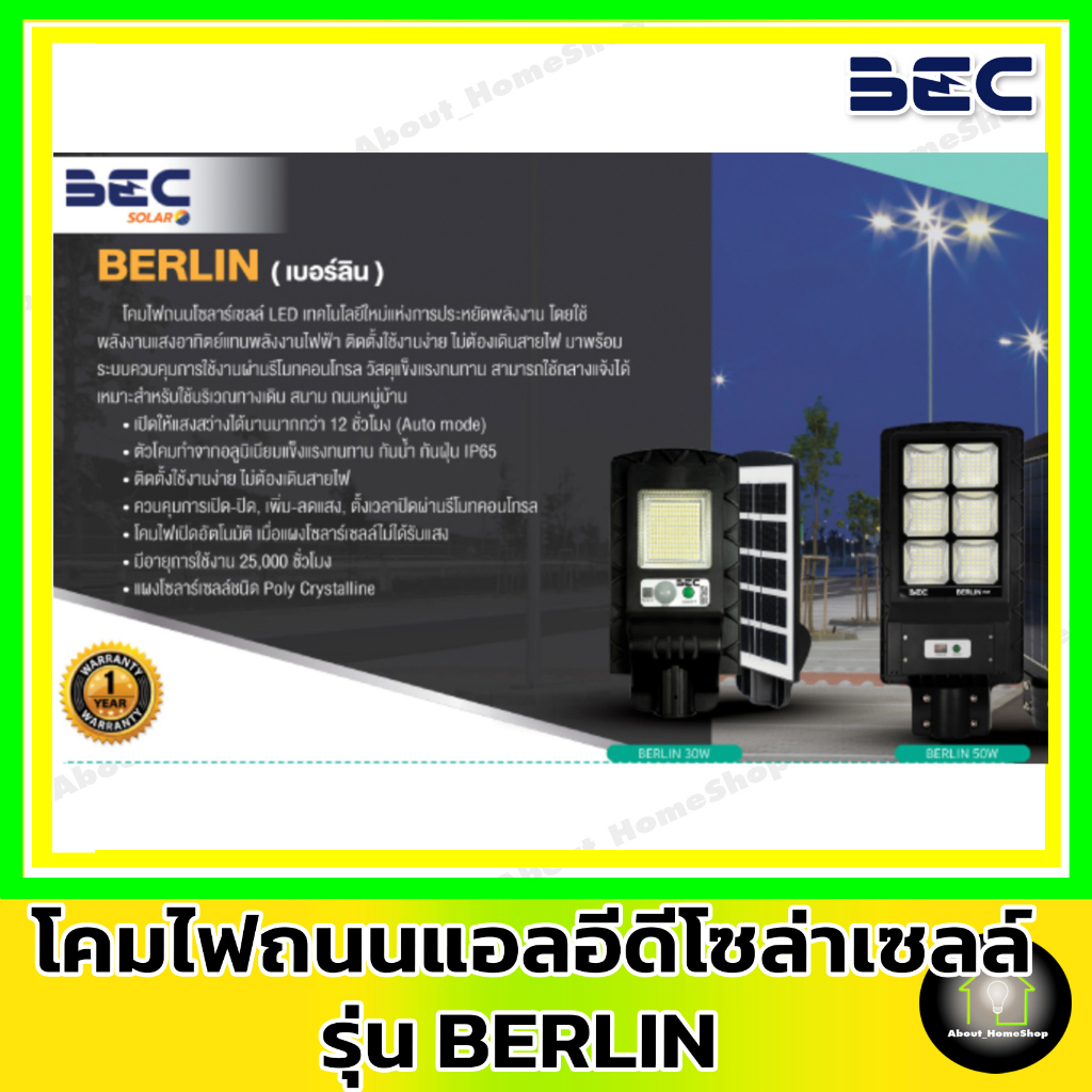 bec-โคมไฟถนนโซล่าเซลล์-รุ่น-berlin-โคมไฟถนนเซ็นเซอร์แสงอาทิตย์-พร้อมขาจับโคมถนน-ขนาด-50-100-200-และ-300-วัตต์