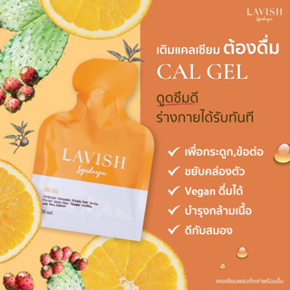 สินค้า lavish Sopidnapa Cal Gel แบ่งขาย