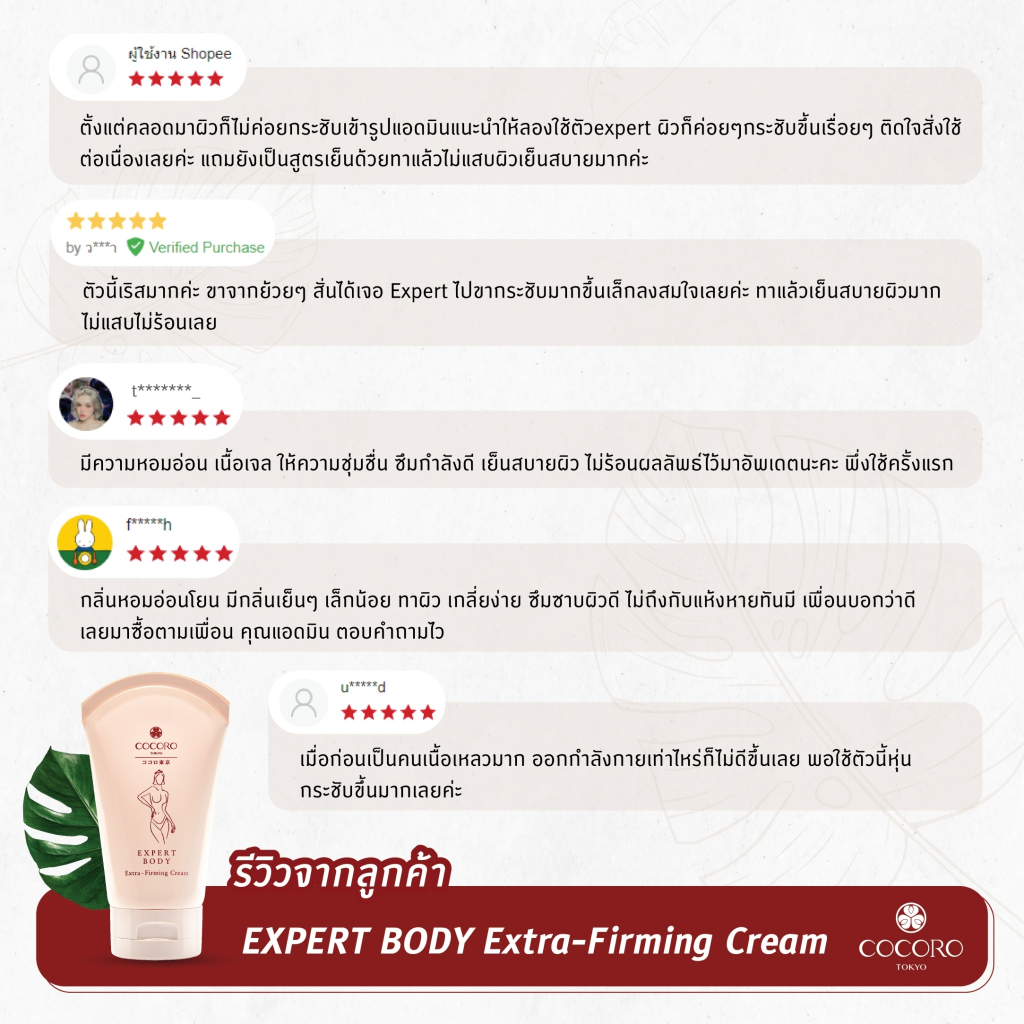 cocoro-tokyo-expert-body-extra-firming-cream-100ml-กระชับผิว-ลดผิวเหี่ยว-ผิวย้อย