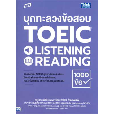 c111-บุกทะลวงข้อสอบ-toeic-listening-reading-1000-ข้อ-9786164493803