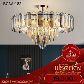 ฟรีติดตั้ง โคมไฟคริสตัล Luxury คริสตัลK9เล่นแสงเป็นประกายระยิบระยับ BCAA-182