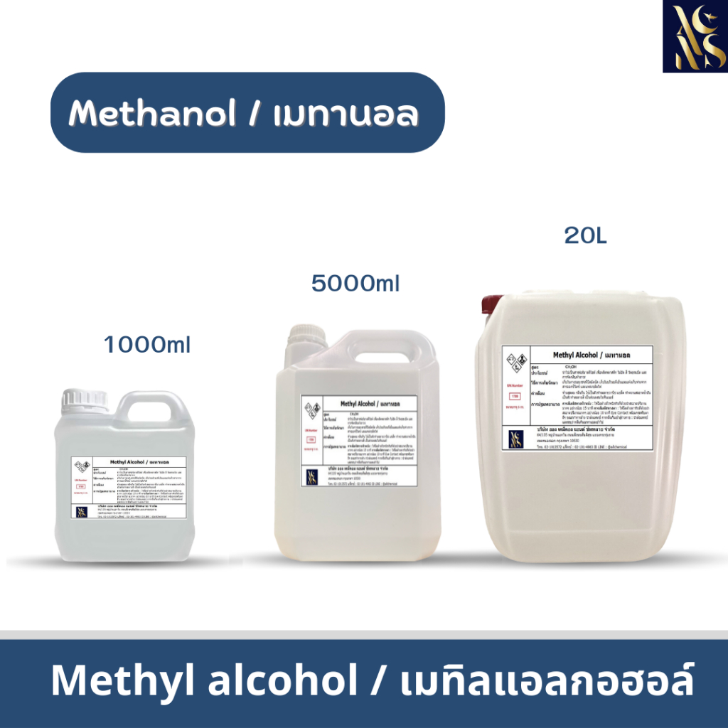 methanol-เมทานอล-methyl-alcohol-เมทิลแอลกอฮอล์-ขนาด-5000-ml