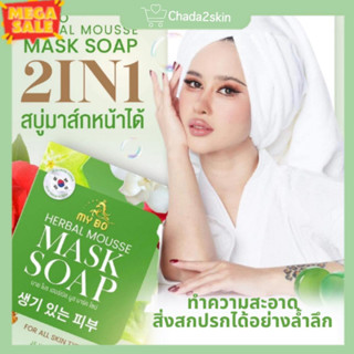 (ของแท้+พร้อมส้ง )สบู่มาร์คหน้า สบู่ปรางทิพย์ ฟองนุ่ม ลดเลือน สิว ฝ้า กระ จุดด่างดำ ปรับผิวกระจ่างใส ลดการแพ้ การอักเสบ