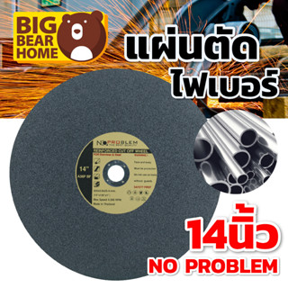 แผ่นตัดไฟเบอร์ สีดำ NO PROBLEM 14"