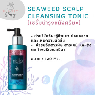 SEAWEED SCALP CLEANSING TONIC (แฮร์ โทนิค)