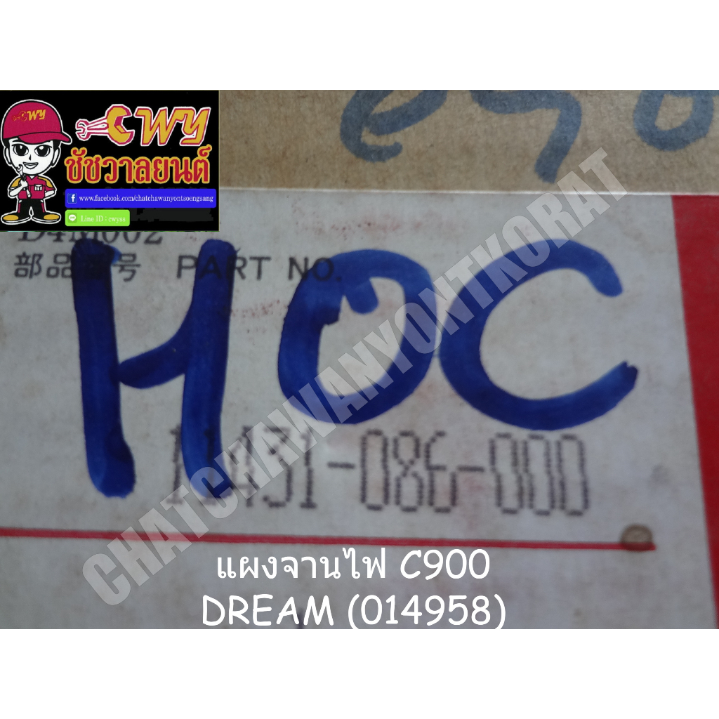 แผงจานไฟ-c900-dream-014958