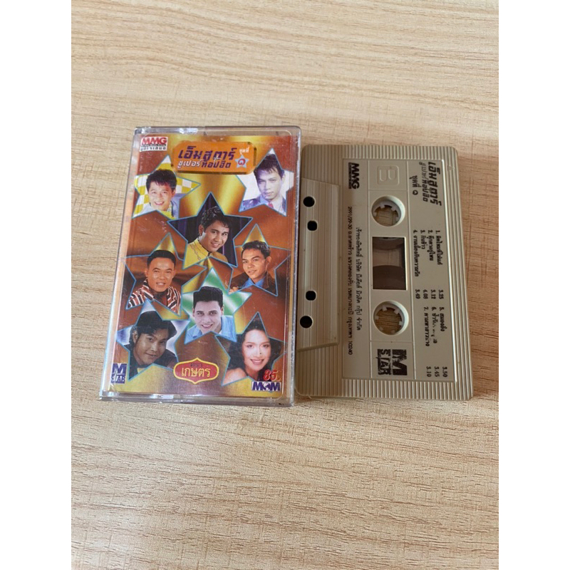 cassette-เทปเพลงมือสอง-เอ็มสตาร์-ซูเปอร์ท็อปฮิต-ชุดที่-1-เอกชัย-ยอดรัก