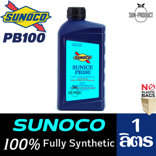 สินค้า น้ำมันคอมเพรสเซอร์ SUNOCO SUNICE PB100 ขนาด 1 ลิตร (ของแท้) เหมาะสำหรับคอมเพรสเซอร์ R134a ชนิด Rotary และ Wobble Plate