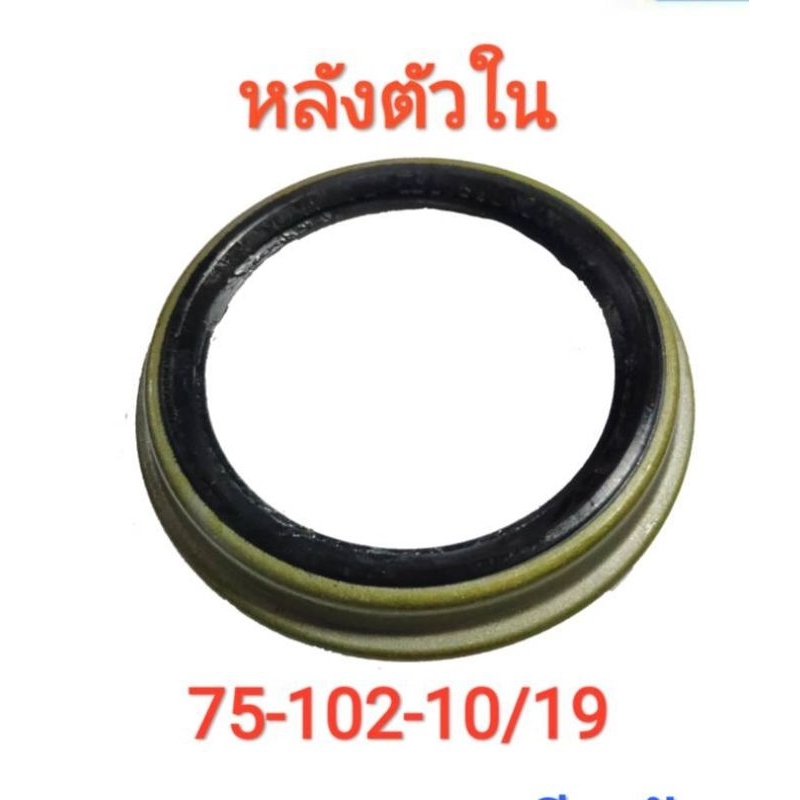 ซีลล้อ-ซีลล้อ-หลัง-ซีลเพลา-หลัง-ตัวนอก-และตัวใน-isuzu-elf-250-76-79-nkr-เพลาลอย