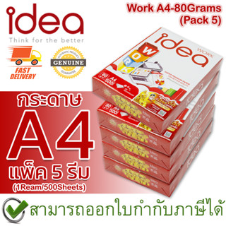 Idea Work กระดาษถ่ายเอกสาร  A4 80 แกรม Copy Paper 80GSM (1รีม/500แผ่น) (แพ็ค 5 รีม) ของแท้