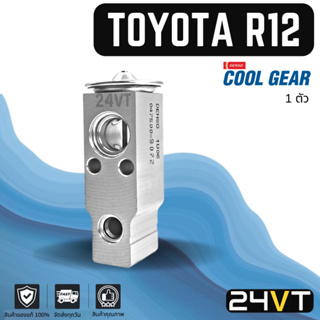 วาล์วแอร์ " ของแท้ COOLGEAR " โตโยต้า อาร์ 12 เออี 101 มาสด้า บีที 50 TOYOTA R12 AE101 MAZDA BT50 วาล์วบล็อก วาล์วบล็อค