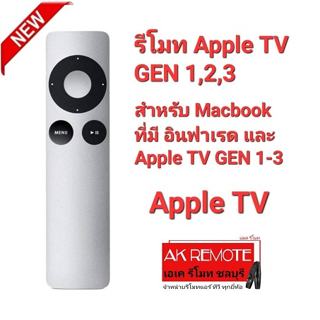 (แถมถ่านกระดุม)Apple รีโมท TV GEN 1,2,3 สำหรับ Macbook และ Apple GEN 1 ...