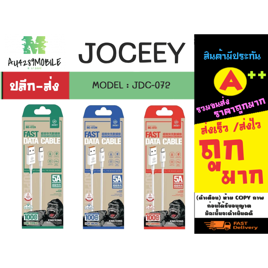 joceey-jdc-072-สายชาร์จ-5a-1เมตร-ชาร์จเร็ว-ของแท้-180166