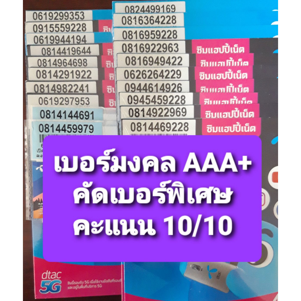 dtac-1-2-เบอร์มงคล-เกรด-aaa-คะแนน-99x-1000-เบอร์ดีมาก-ซิมเติมเงิน-dtac-ไม่ติดสัญญา-ย้ายค่ายได้ทันที