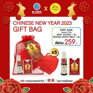 Chinese New Year Gift Bag 2023 -หน้ากาก N95/KN95 กันฝุ่น99.84% แมส แมสปิดจมูก แมสปิดปาก กันฝุ่น KF94 3D PM2.5 Face Mask