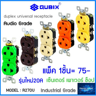 "QUBIX"R270Uปลั๊กคู่มีกราวด์ ปลั๊กแฝด#ปลั๊กไฟเต้ารับคู่มีกราวด์3ขา(ปลั๊กเครื่องเสียง)ของแท้"CENTER POWER SHOP”