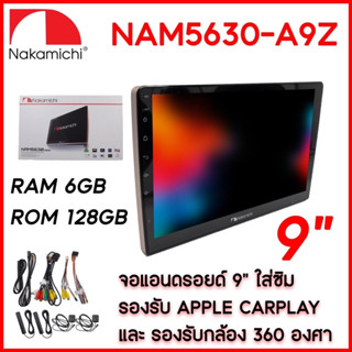 11500บาท จอแอนดอย 9” 6/128 Nakamichi ใส่ชิมได้ ที่สุดเรื่องจอแอนดอยติดรถยนต์