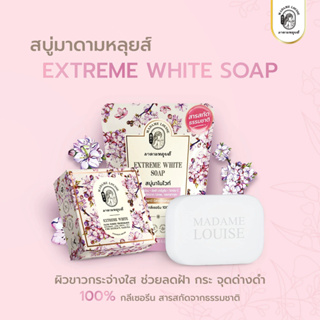 Madame Louise Extreme White Soap มาดามหลุยส์ เอ็กซ์ตรีม ไวท์ โซฟ สบู่นาโนไวท์ 80 กรัม