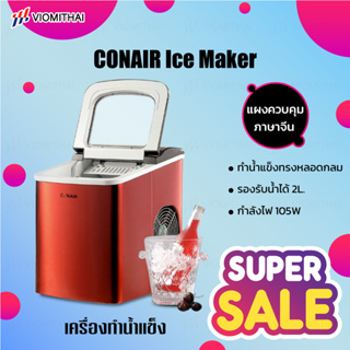 สินค้า 【พร้อมส่งในไทย】Hicon Ice Maker Machine เครื่องผลิตน้ำแข็ง เครื่องทำน้ำแข็ง ทำน้ำแข็งก้อน เครื่องทำน้ำแข็งใส