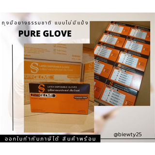 ถุงมือยางลาเท็กซ์ ชนิดไม่มีแป้ง (Pure Glove) กล่องสีส้ม ยกลัง