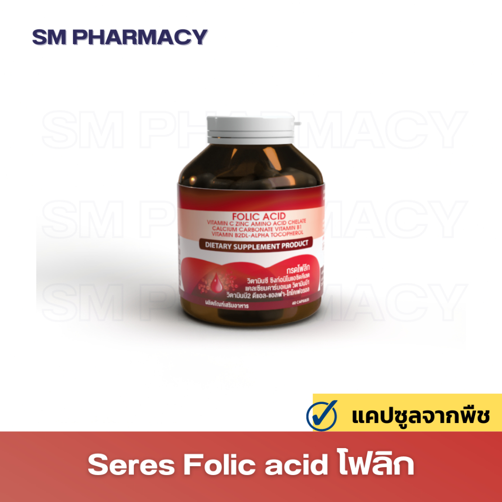 ของแท้-seres-folic-acid-โฟลิก-บำรุงเลือด-โลหิตจาง-บำรุงระบบประสาทและสมอง-เตรียมตั้งครรภ์-และหญิงให้นมบุตร-60-แคปซูล